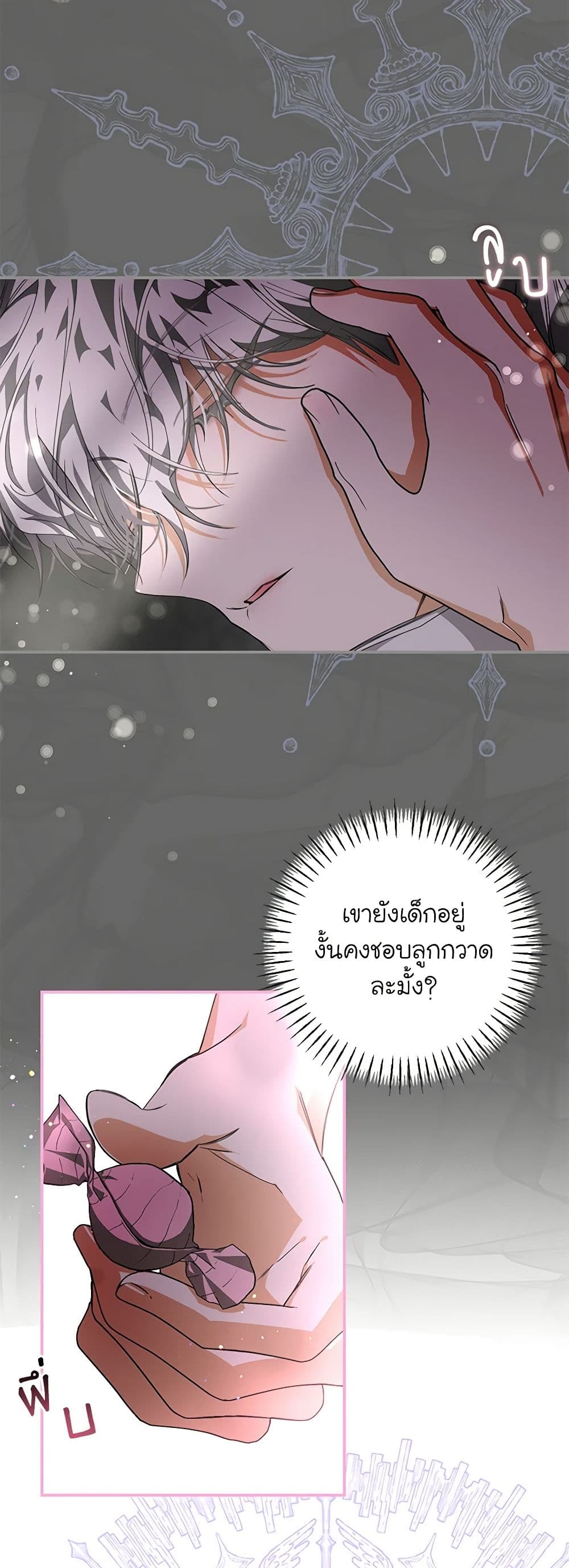 I've Become the Devil's Master page 11