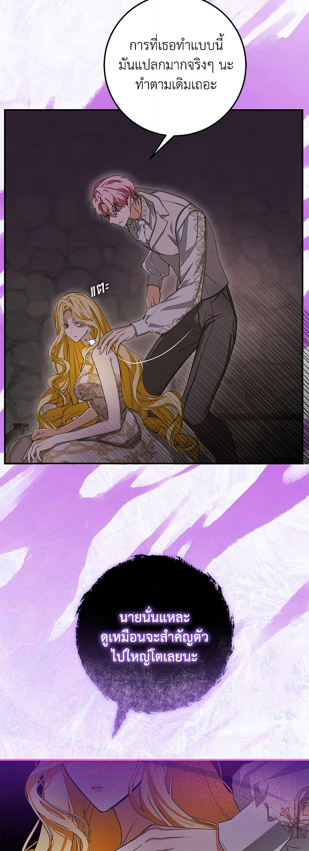 I've Become the Devil's Master page 14