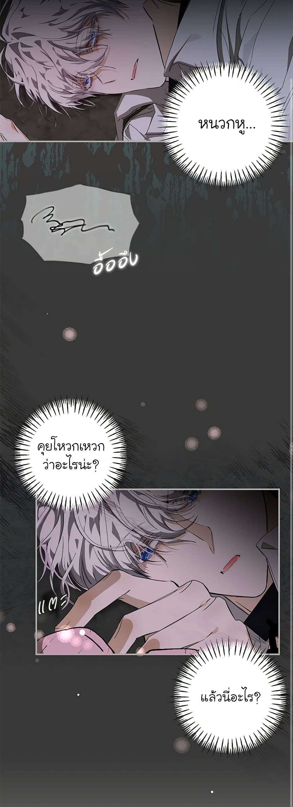 I've Become the Devil's Master page 17