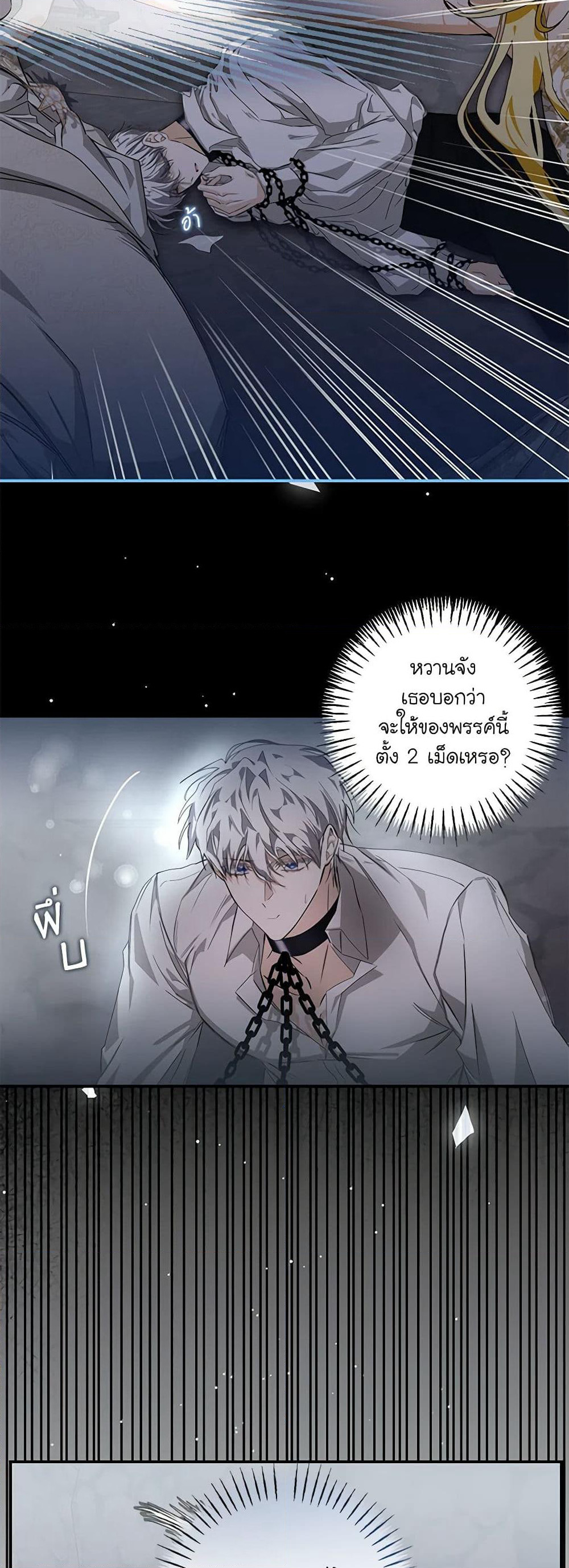 I've Become the Devil's Master page 19