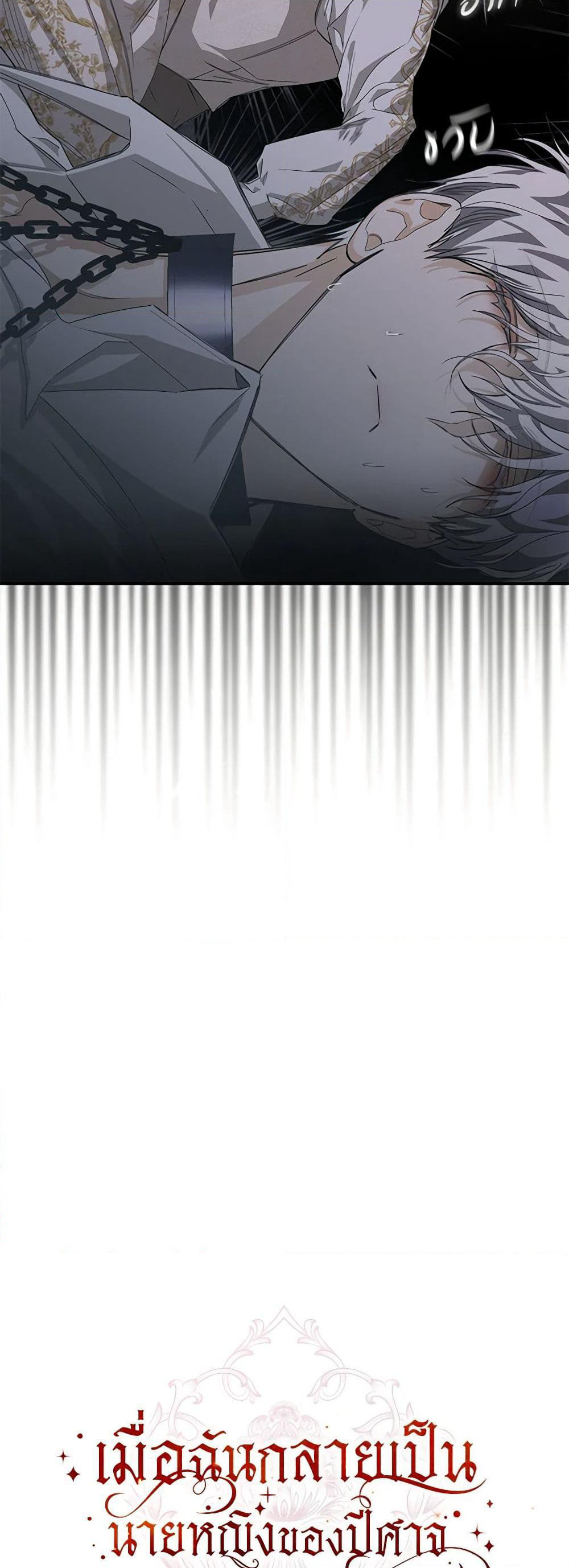 I've Become the Devil's Master page 21