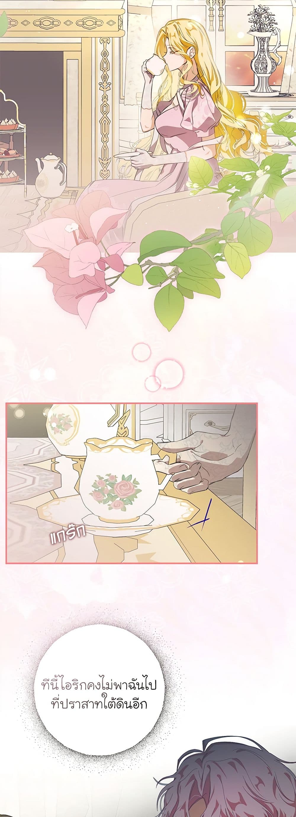 I've Become the Devil's Master page 23