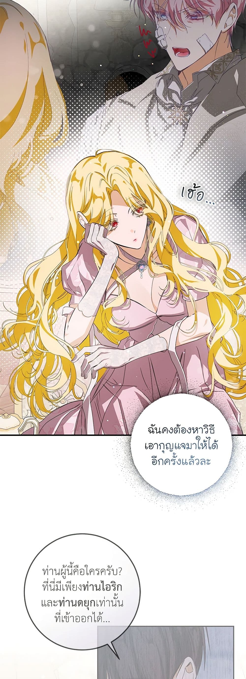 I've Become the Devil's Master page 24