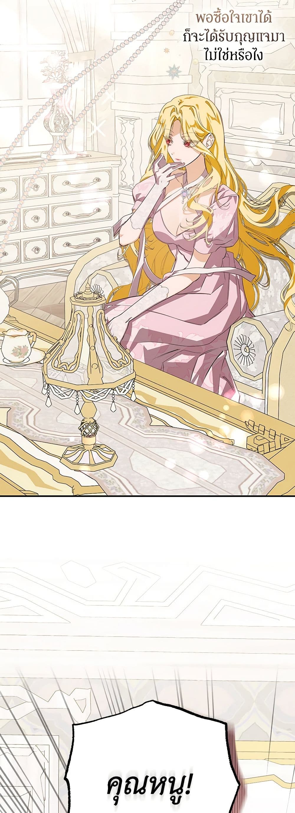 I've Become the Devil's Master page 29
