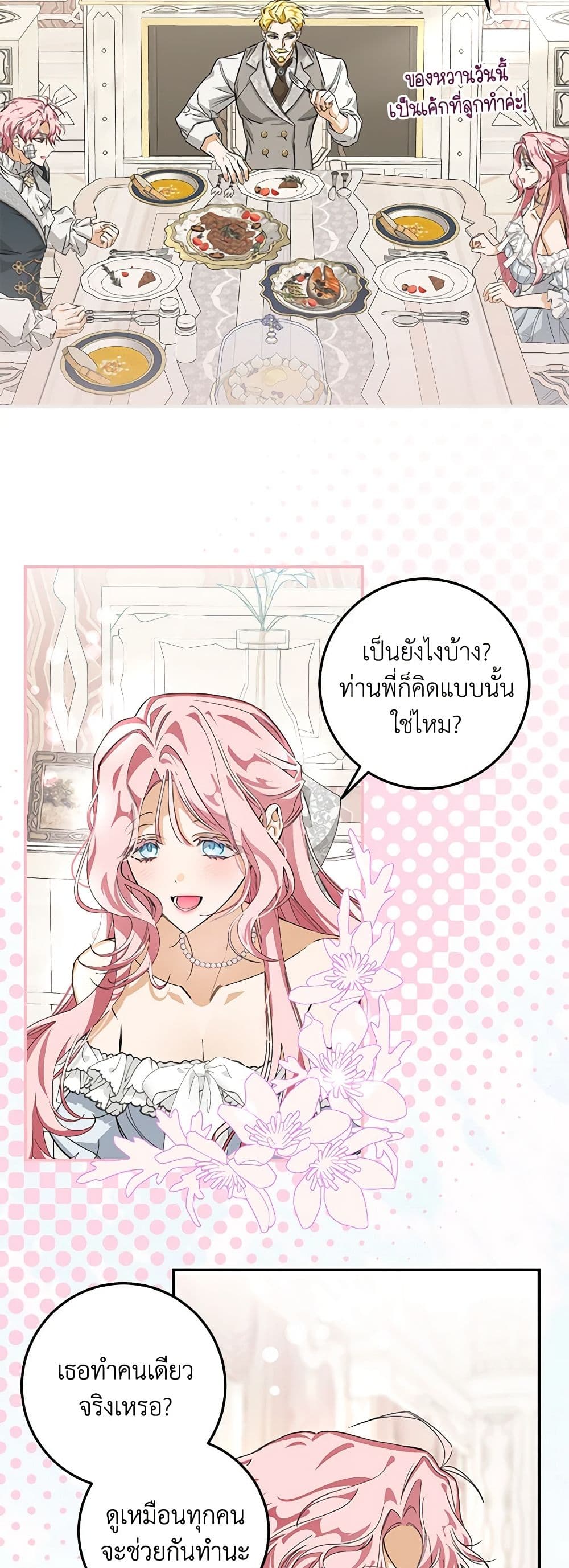 I've Become the Devil's Master page 38
