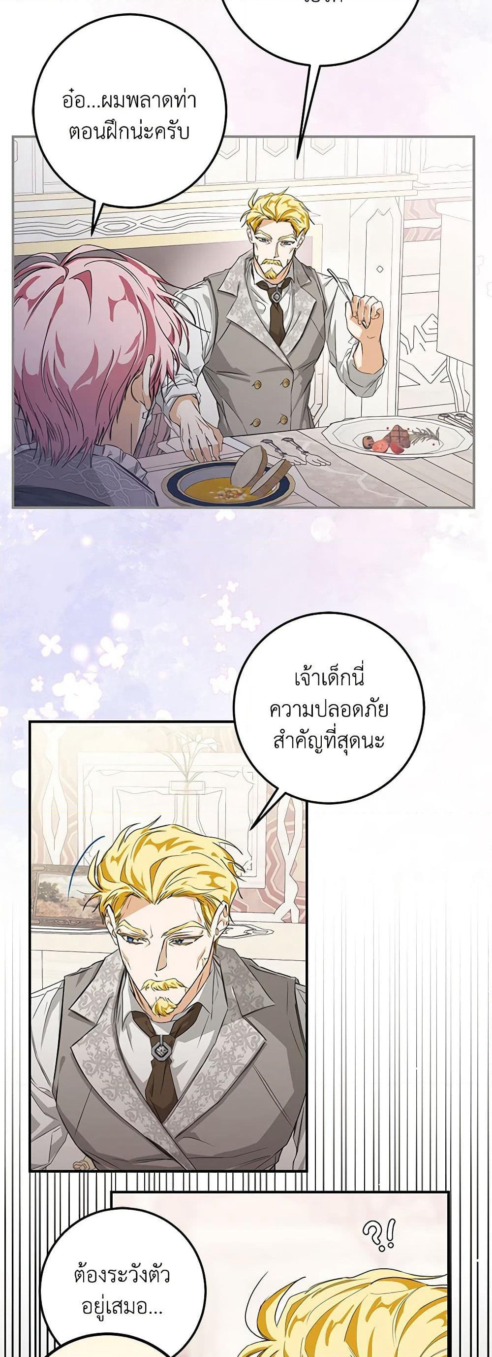 I've Become the Devil's Master page 40