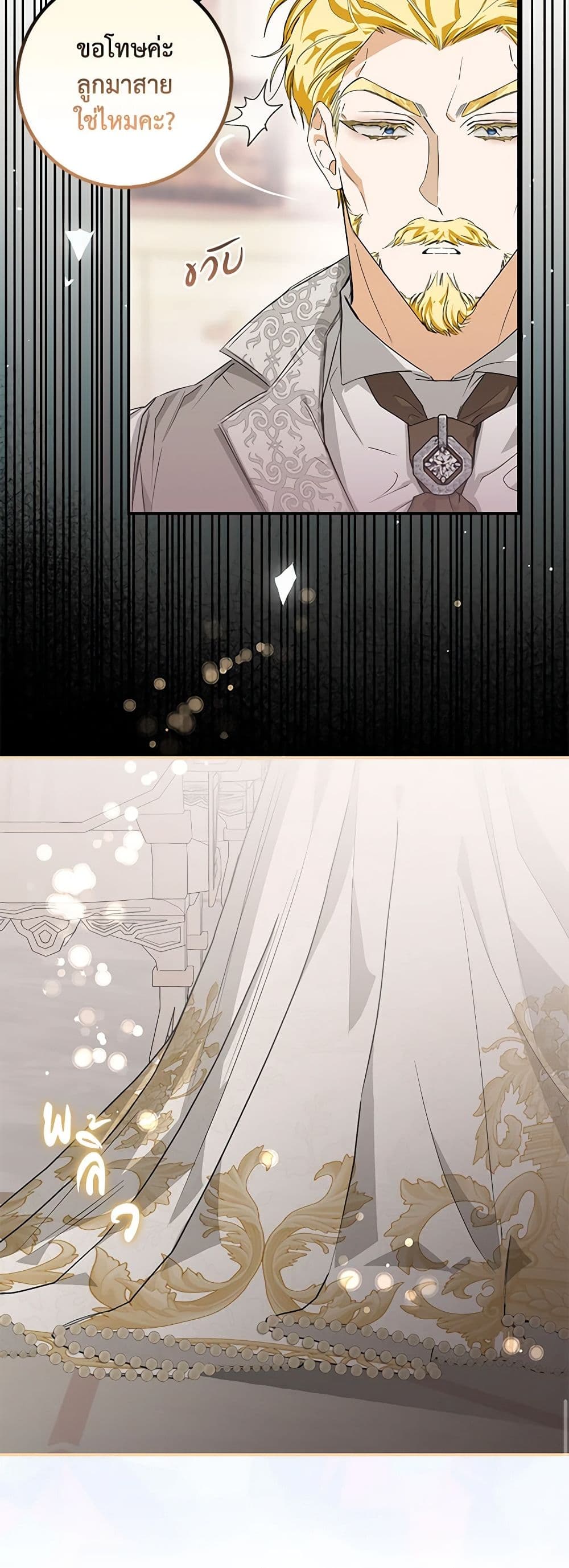 I've Become the Devil's Master page 41