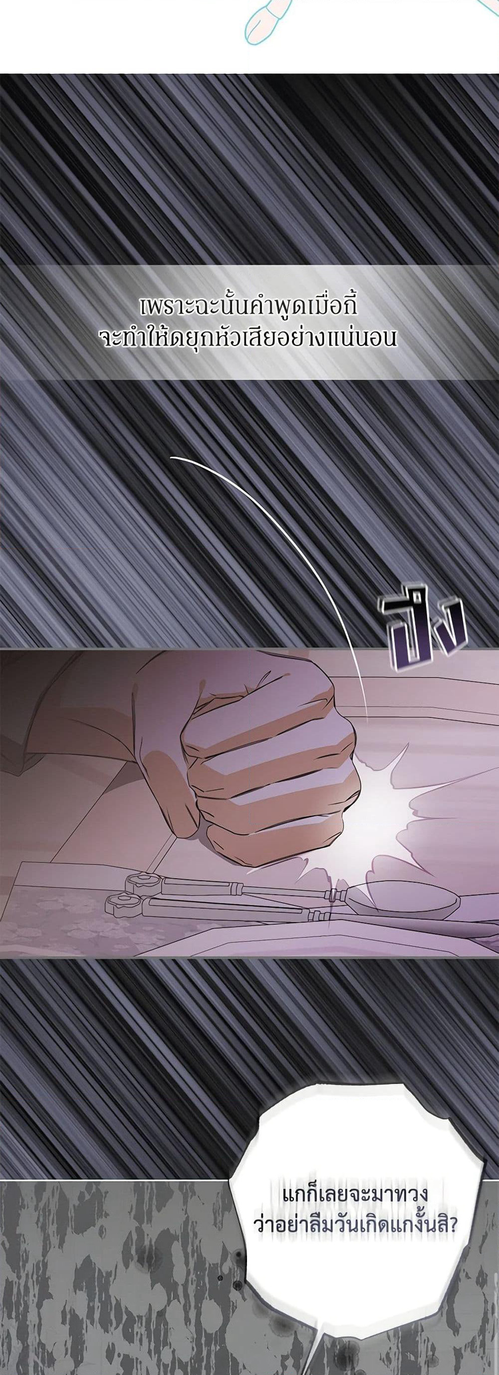 I've Become the Devil's Master page 49