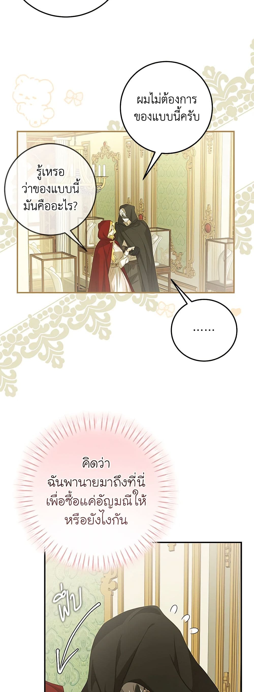 I've Become the Devil's Master page 5