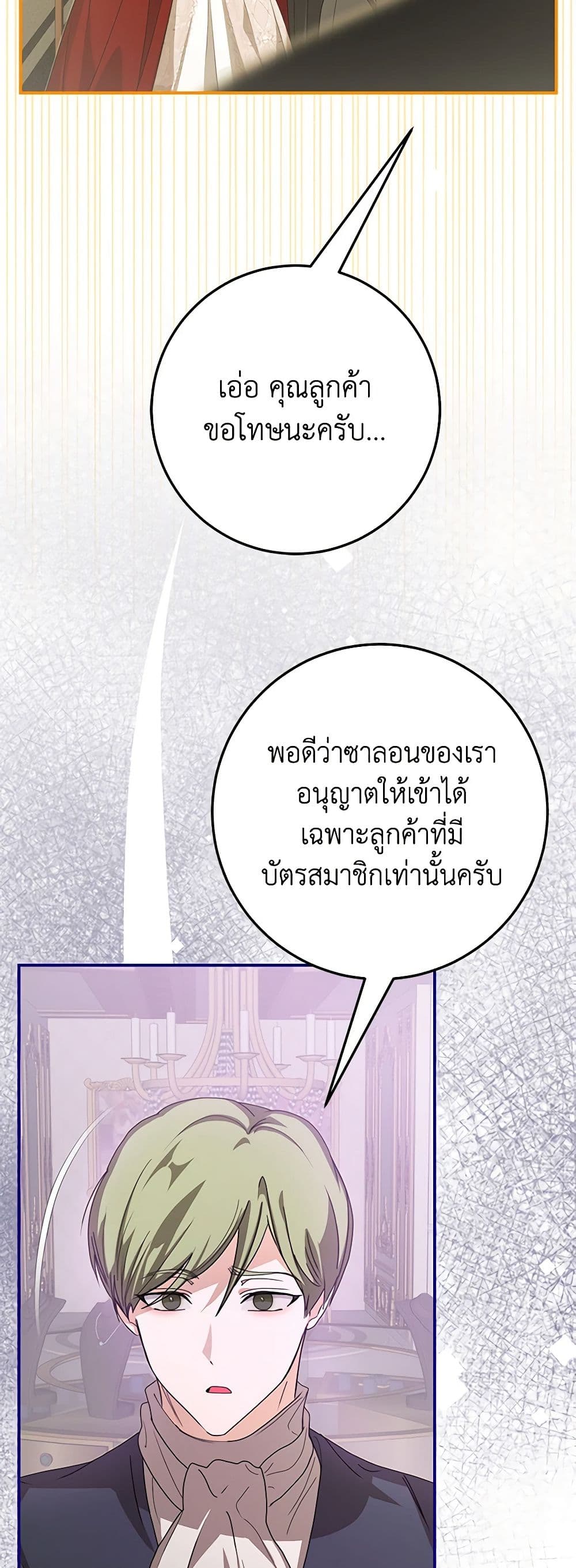 I've Become the Devil's Master page 8
