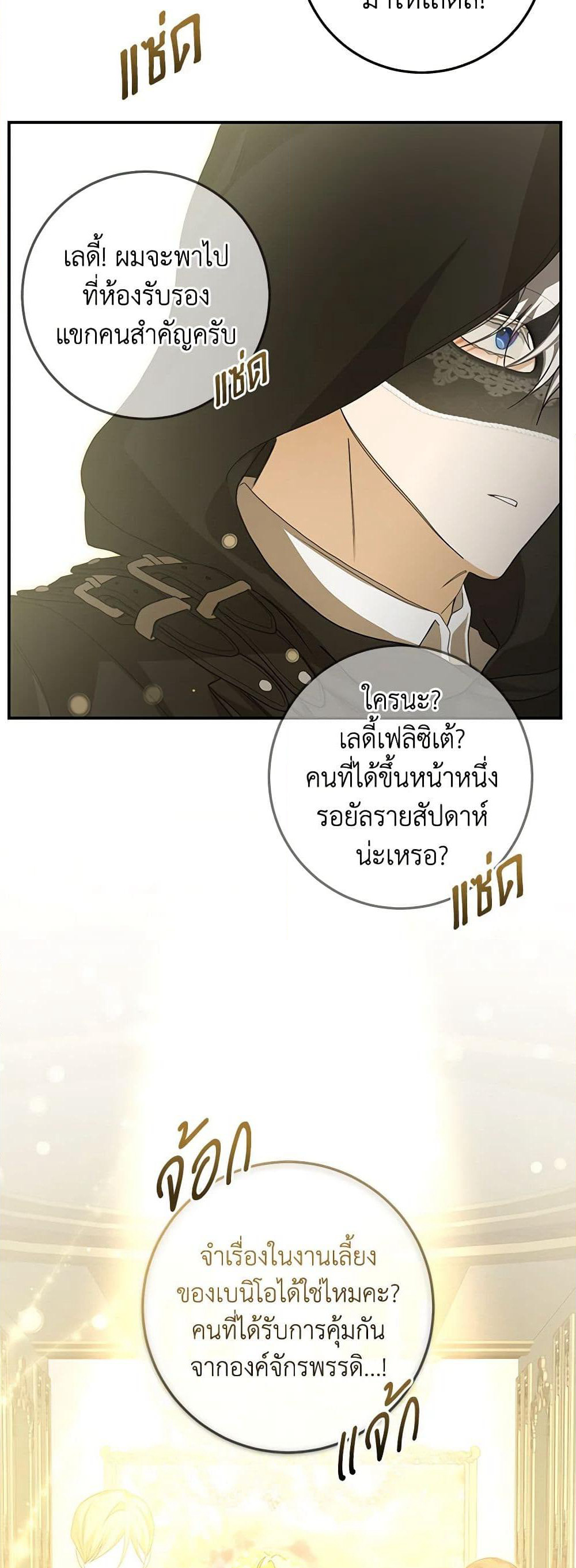 I've Become the Devil's Master page 15