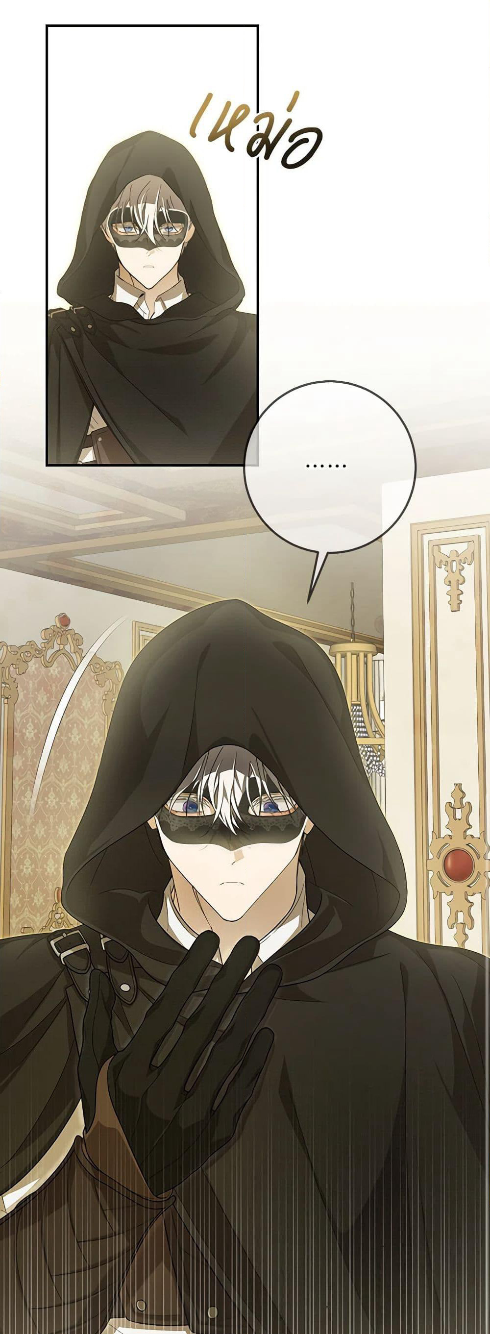 I've Become the Devil's Master page 17
