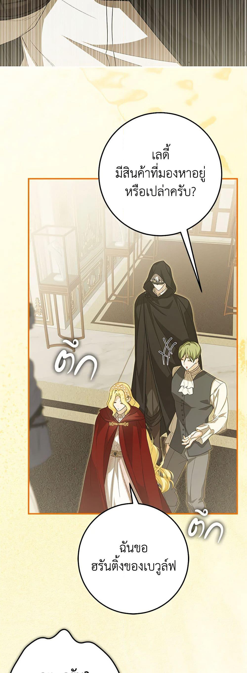 I've Become the Devil's Master page 18