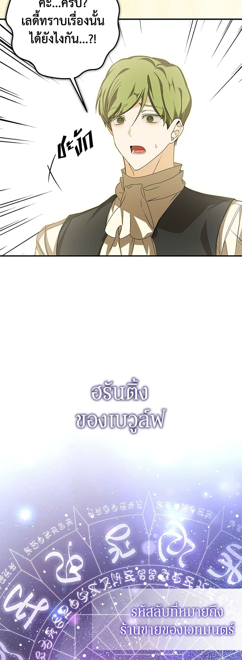 I've Become the Devil's Master page 19