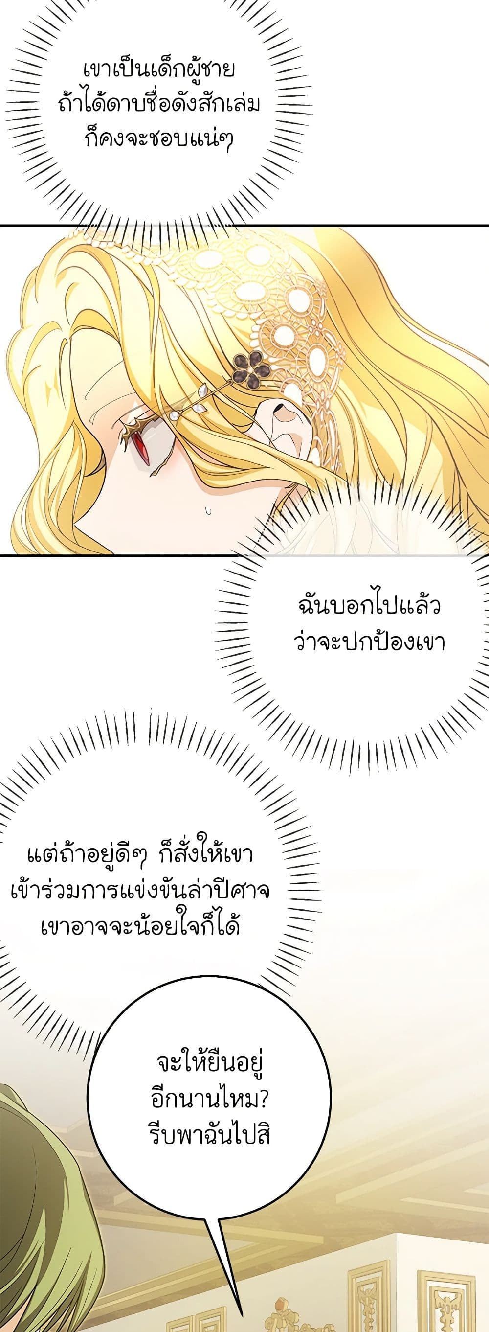 I've Become the Devil's Master page 21