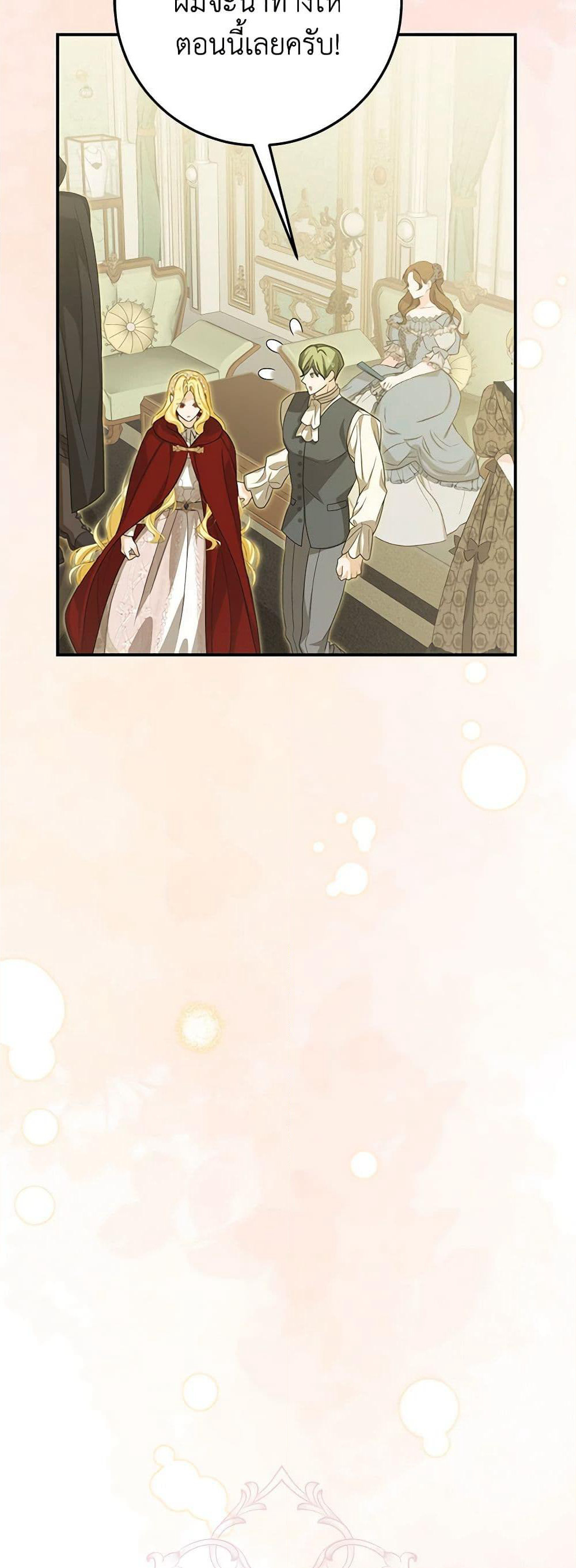 I've Become the Devil's Master page 23