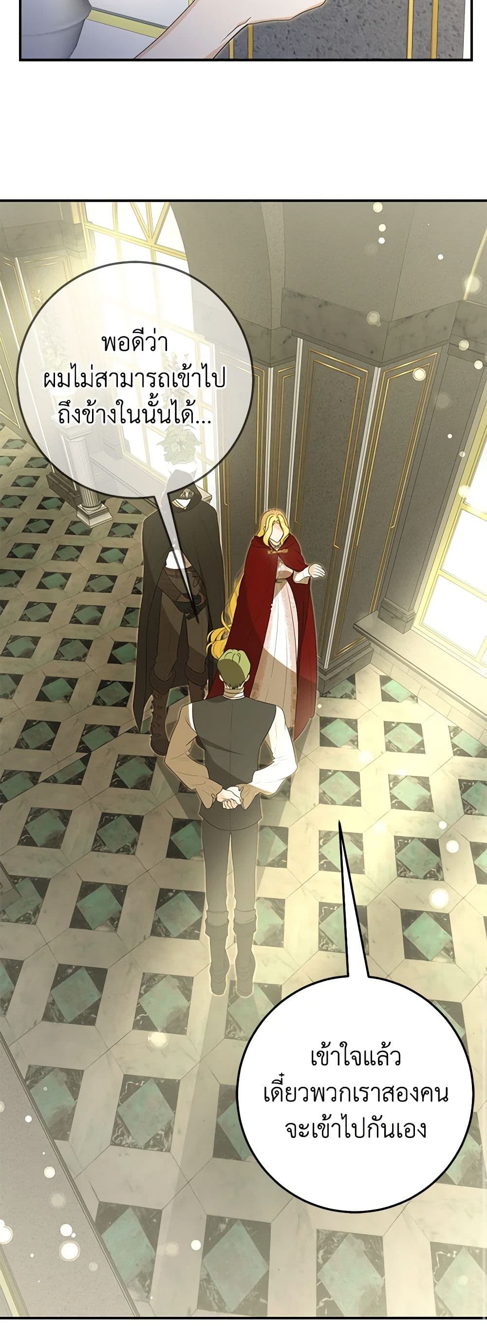 I've Become the Devil's Master page 25