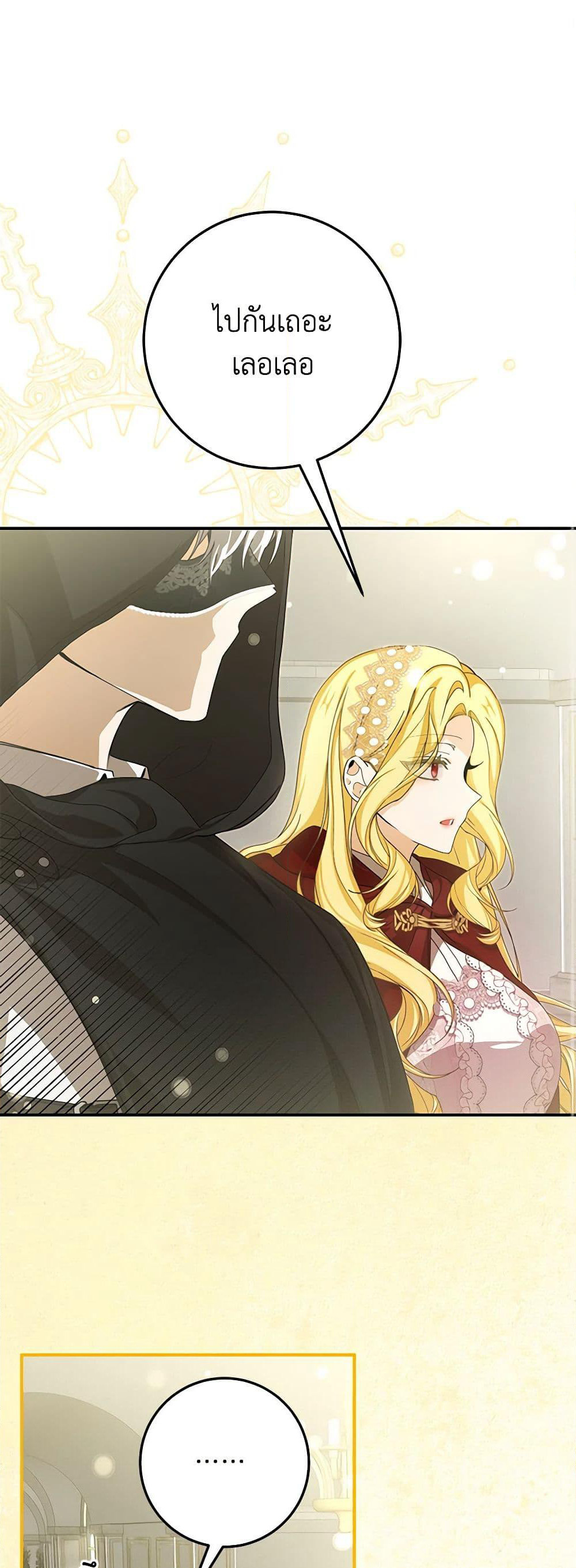 I've Become the Devil's Master page 26