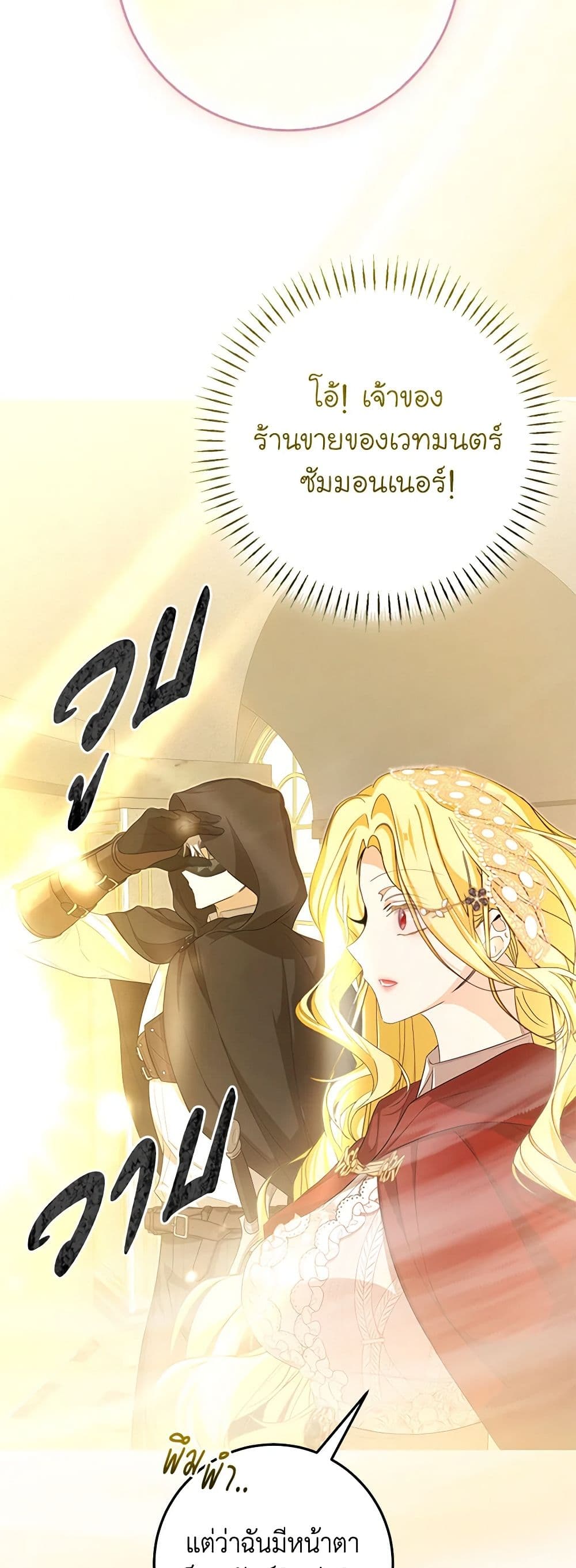 I've Become the Devil's Master page 30