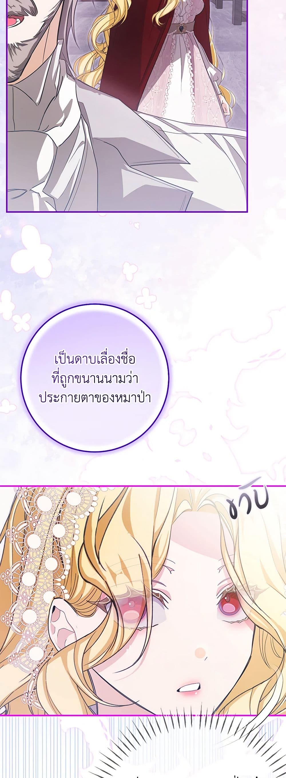 I've Become the Devil's Master page 40
