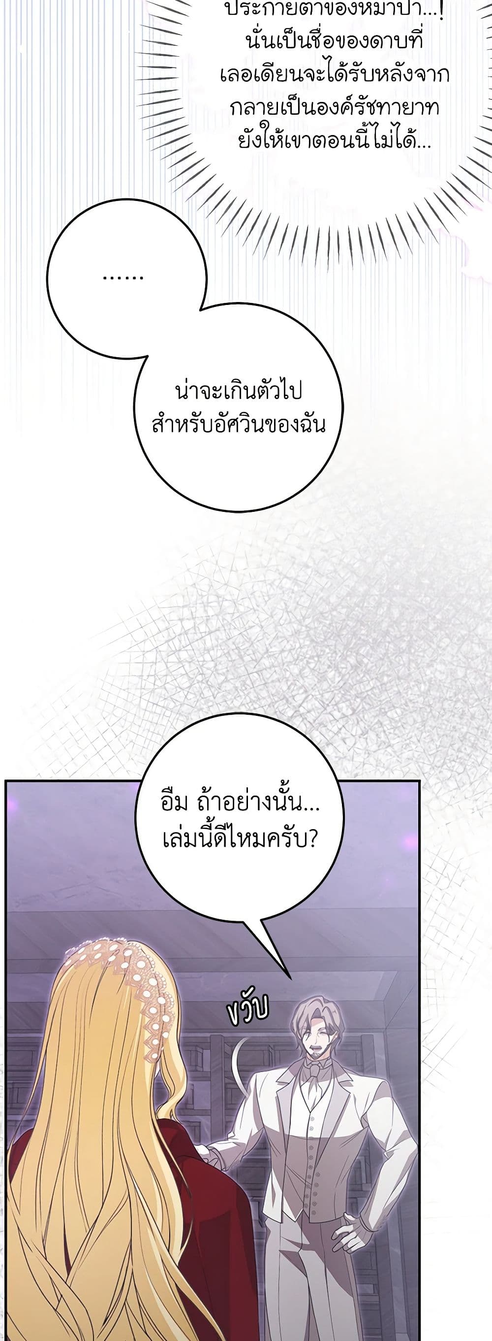 I've Become the Devil's Master page 41