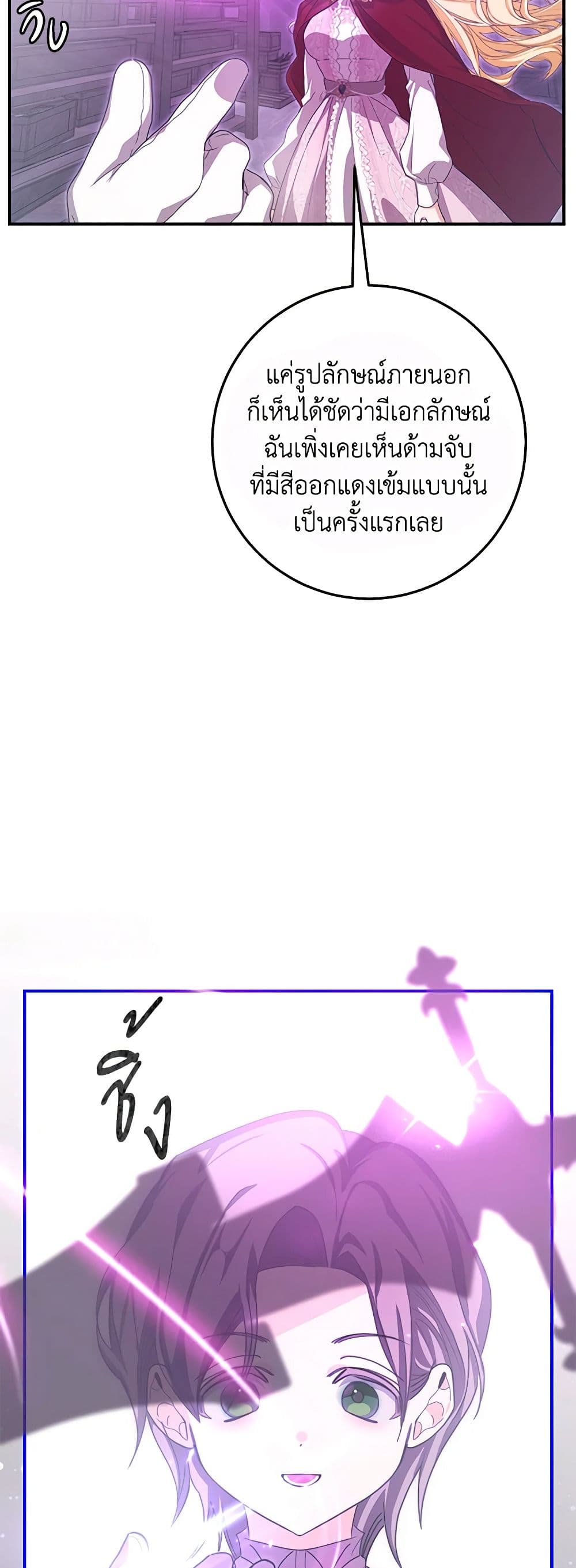 I've Become the Devil's Master page 47