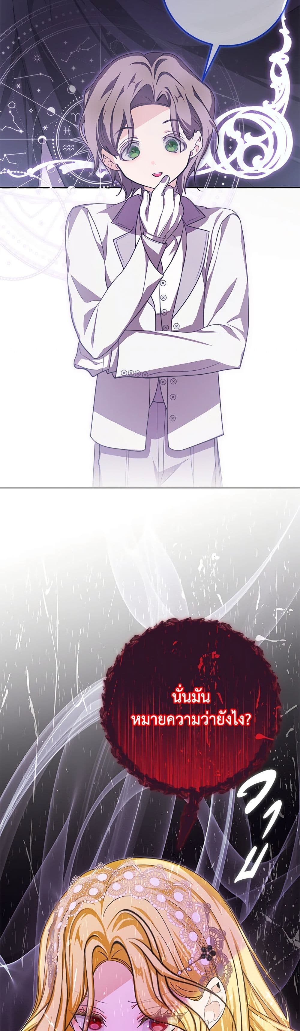 I've Become the Devil's Master page 3