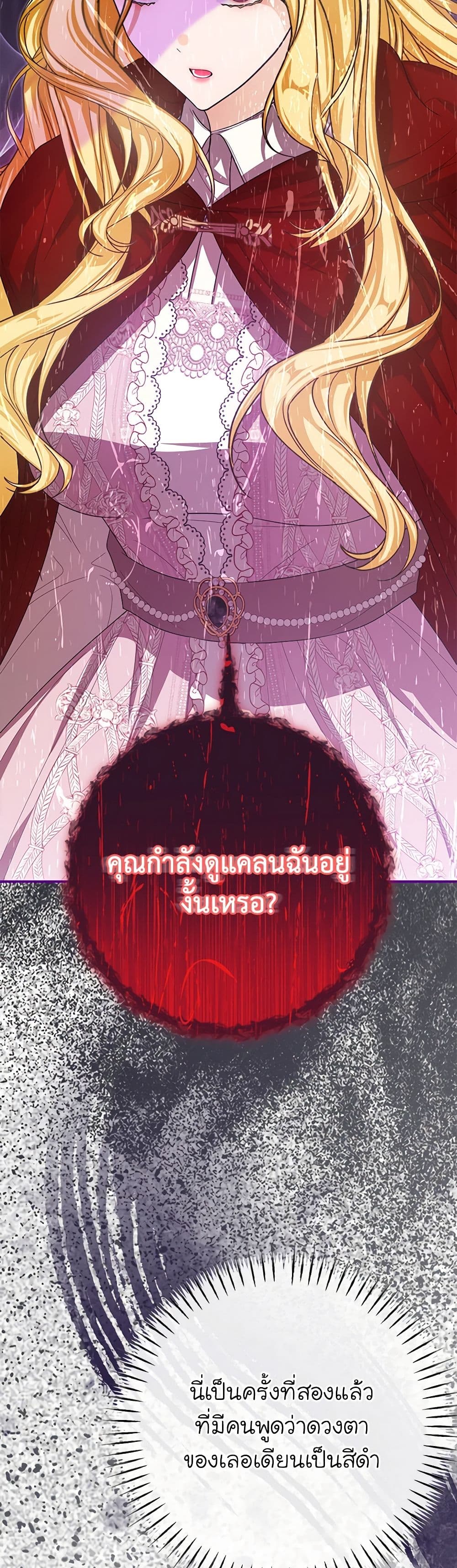 I've Become the Devil's Master page 4