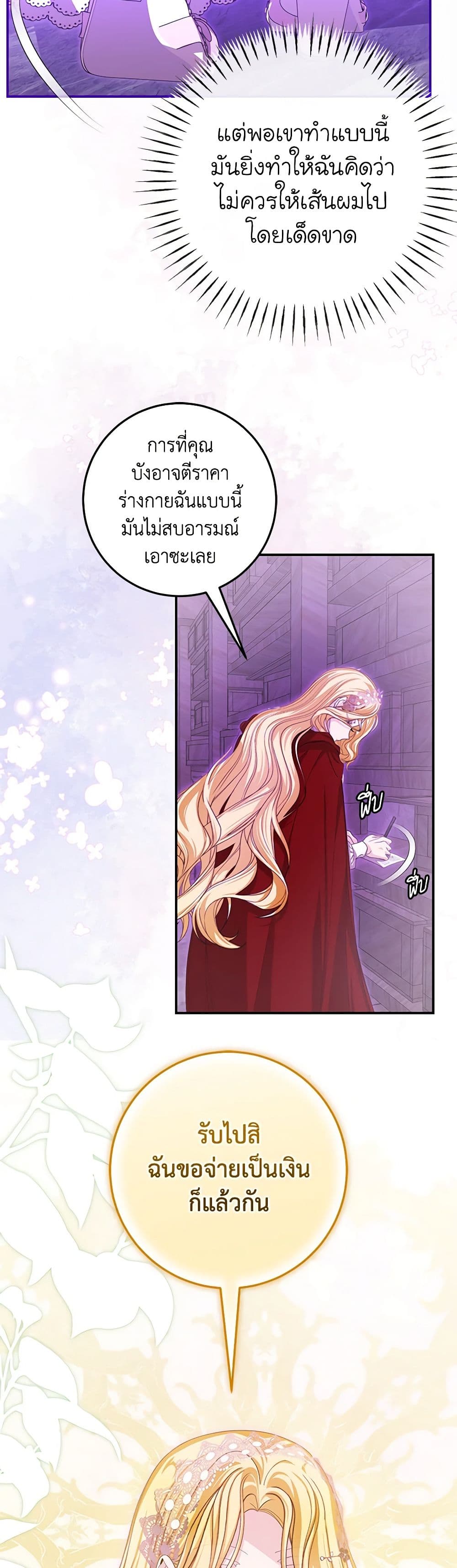 I've Become the Devil's Master page 15