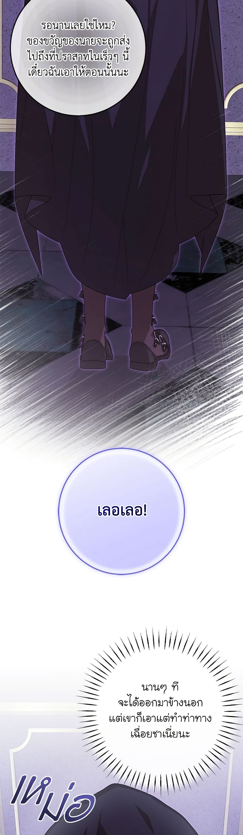 I've Become the Devil's Master page 18