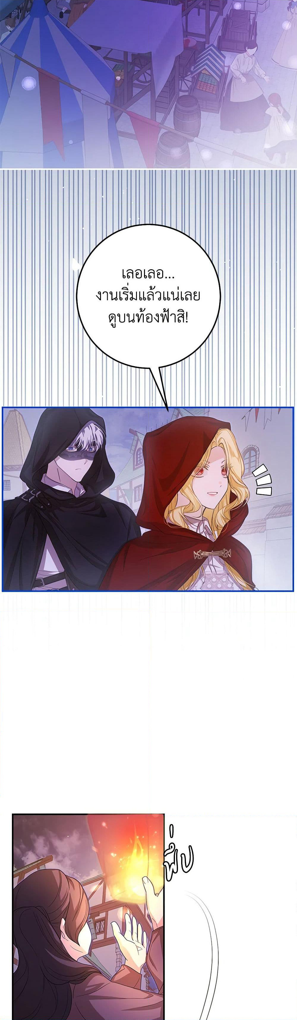 I've Become the Devil's Master page 24