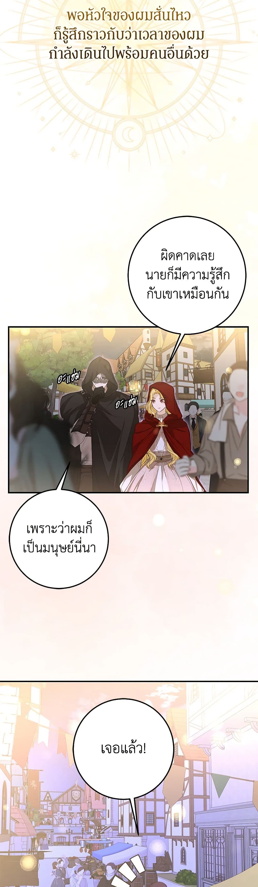I've Become the Devil's Master page 31