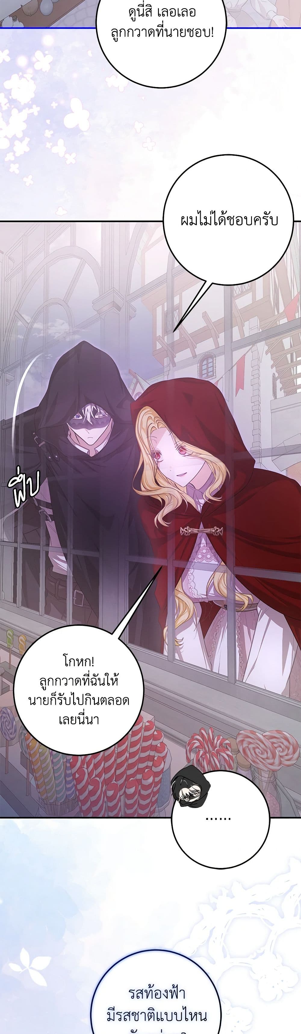 I've Become the Devil's Master page 35