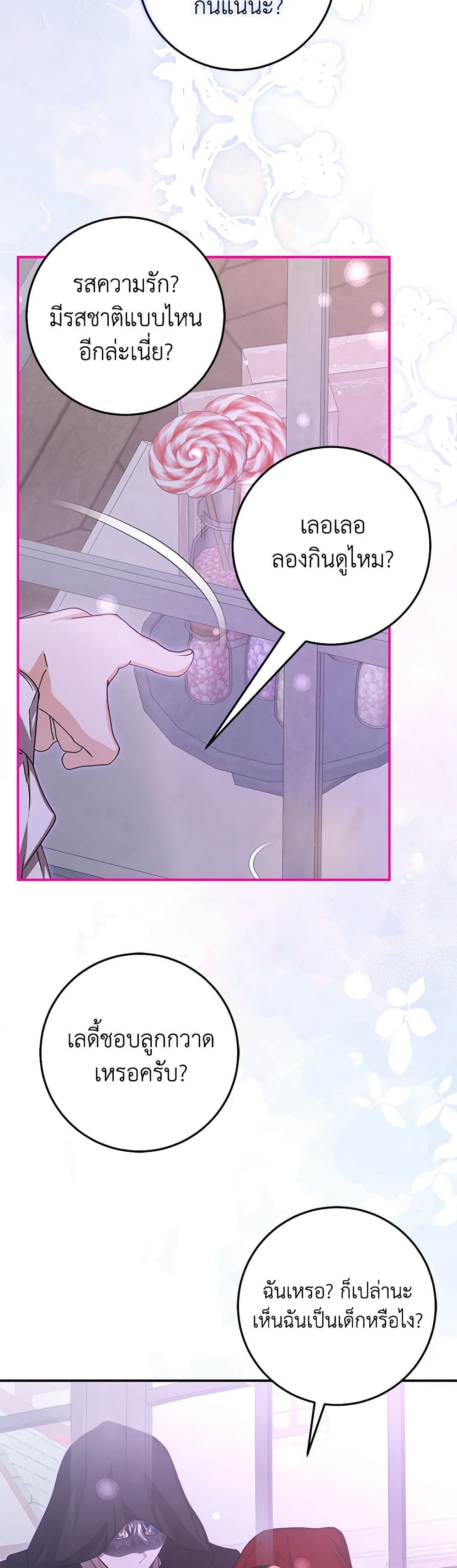I've Become the Devil's Master page 36