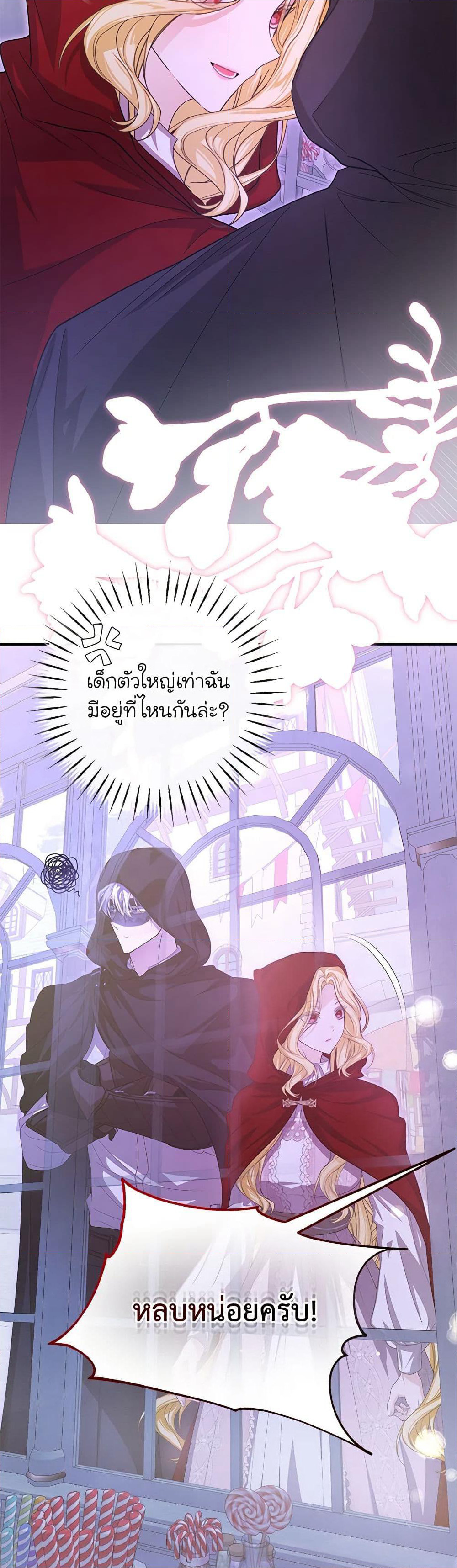 I've Become the Devil's Master page 38