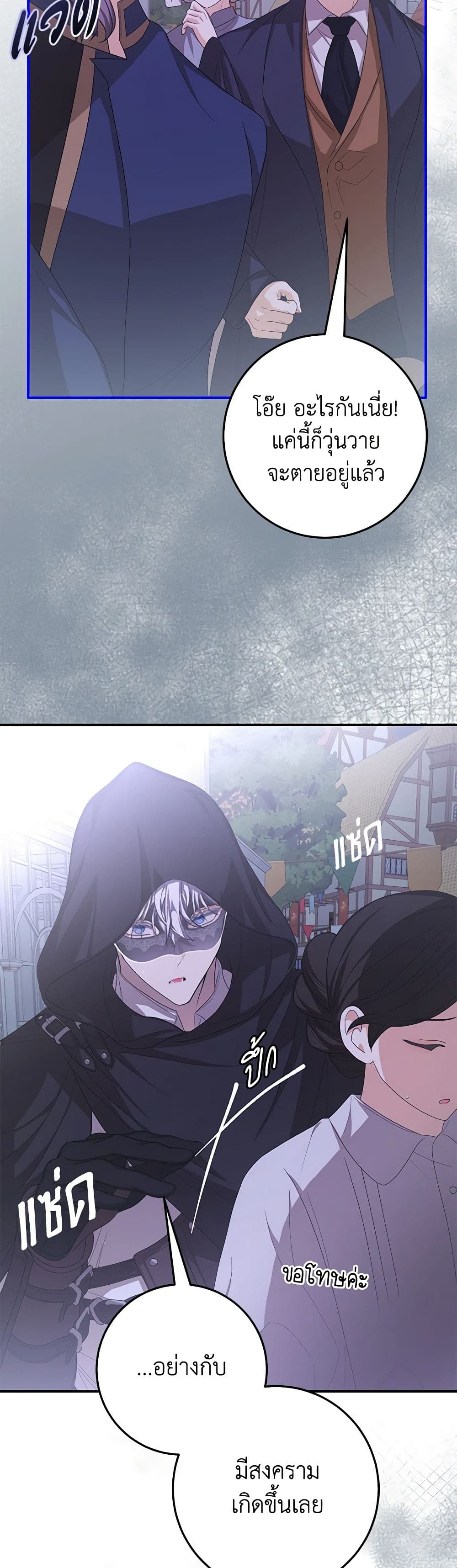 I've Become the Devil's Master page 40