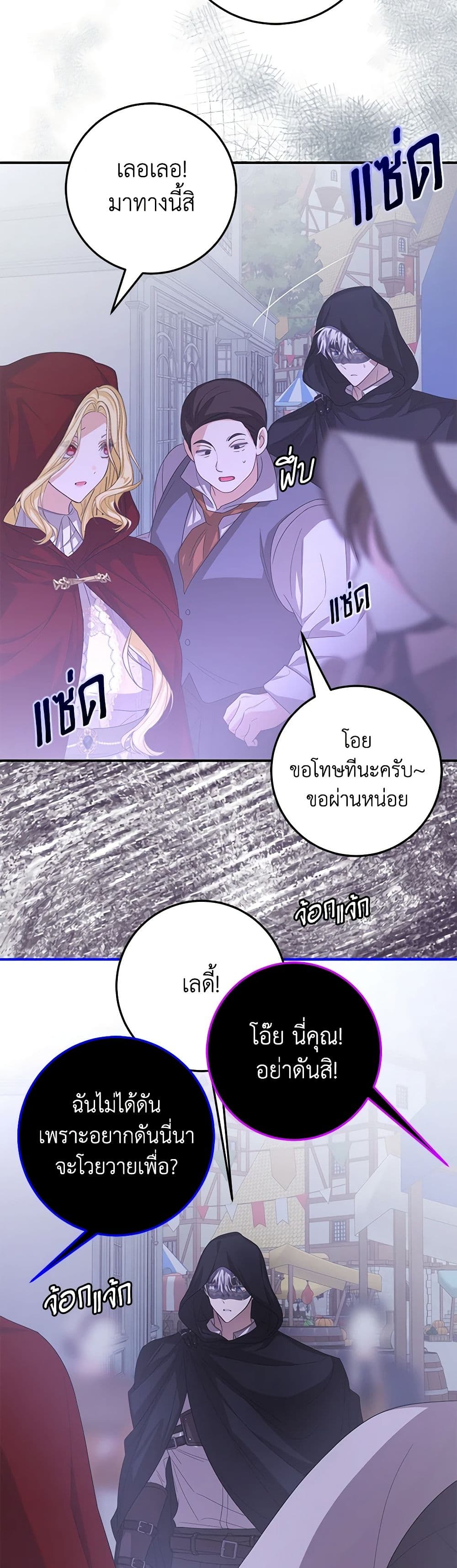 I've Become the Devil's Master page 41
