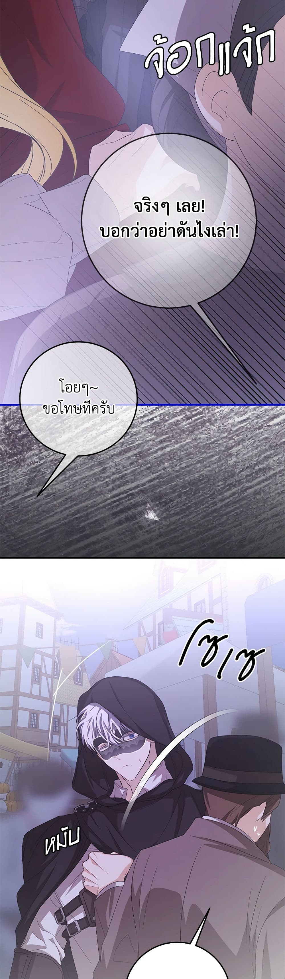 I've Become the Devil's Master page 42