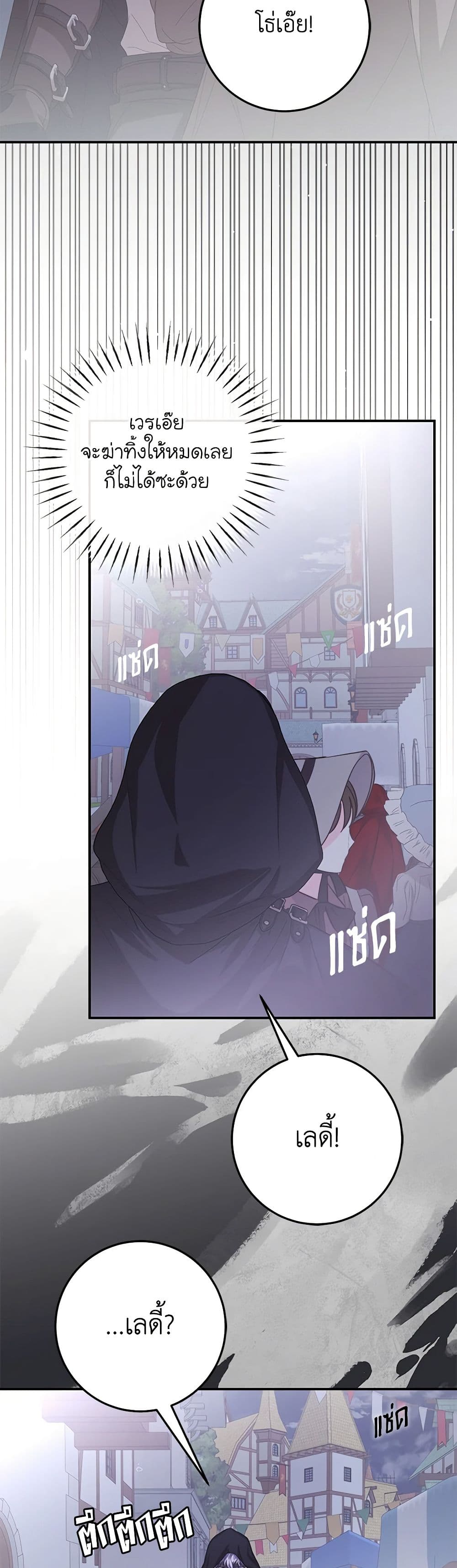 I've Become the Devil's Master page 43