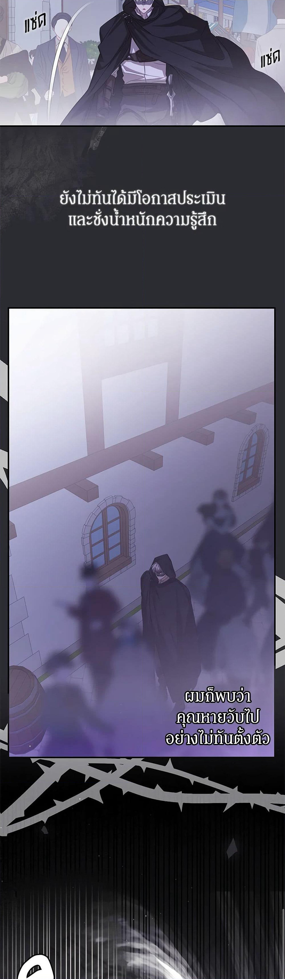 I've Become the Devil's Master page 44