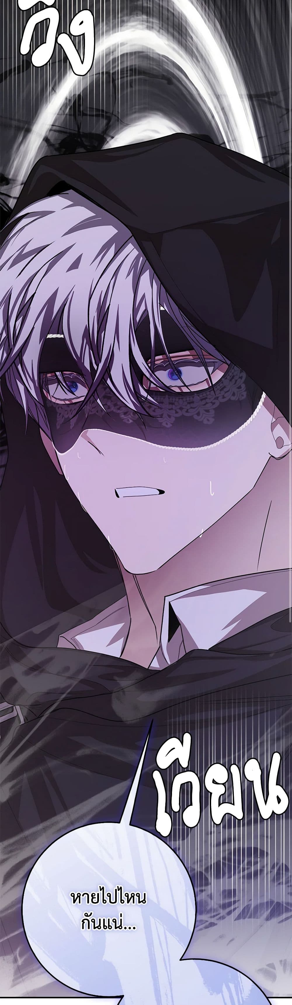 I've Become the Devil's Master page 45