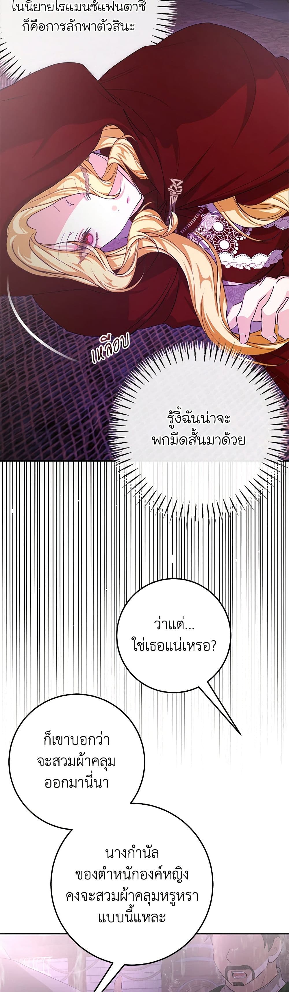 I've Become the Devil's Master page 49