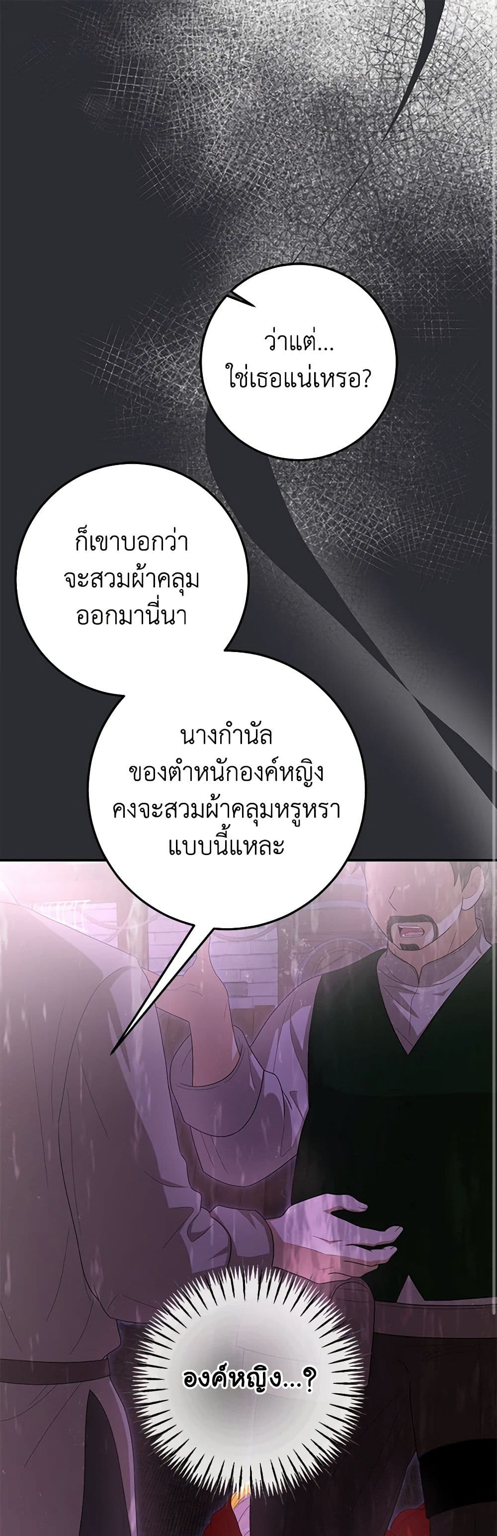 I've Become the Devil's Master page 2