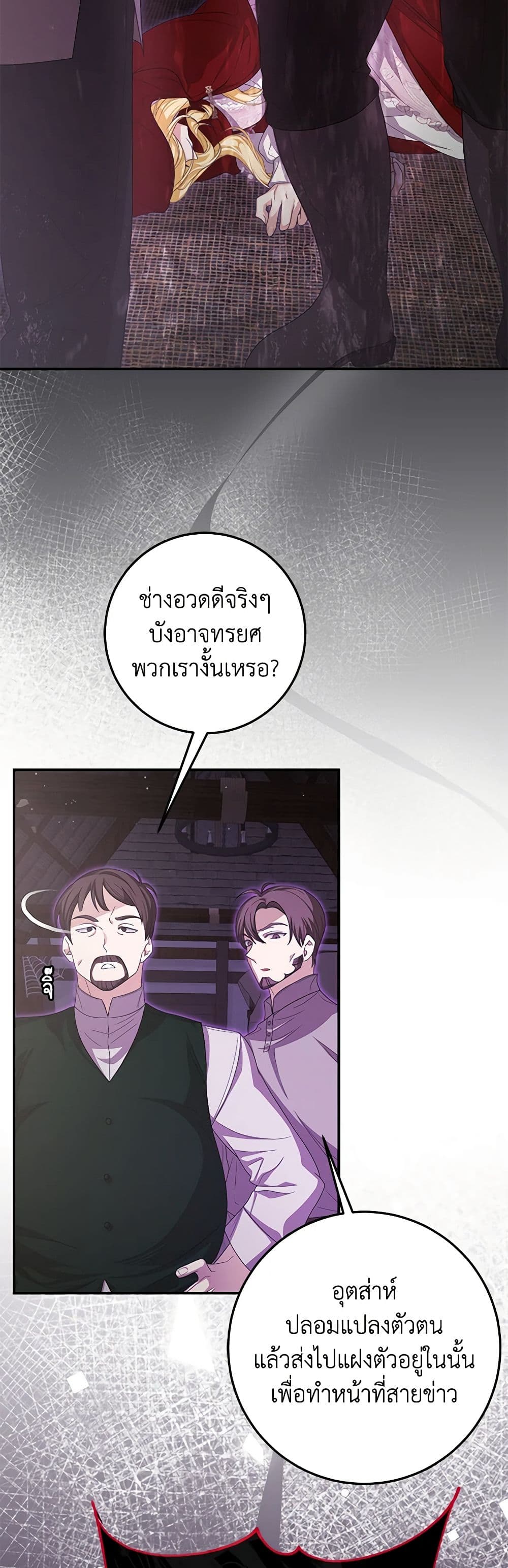 I've Become the Devil's Master page 3