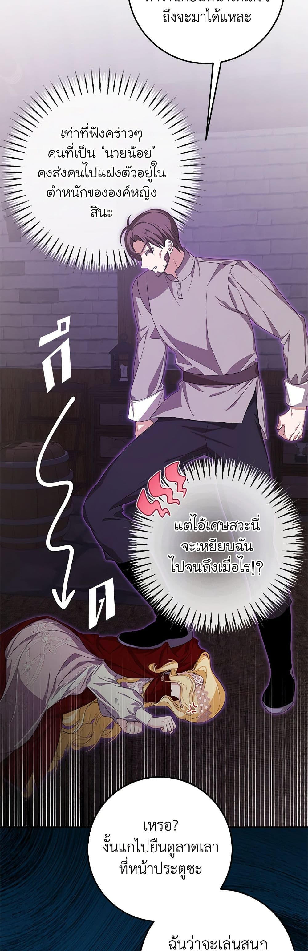 I've Become the Devil's Master page 7