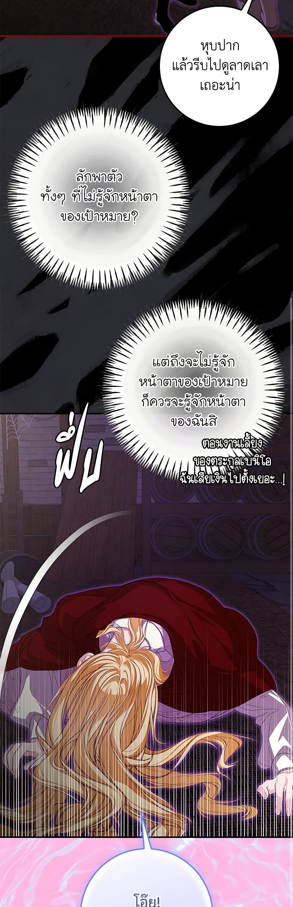 I've Become the Devil's Master page 9