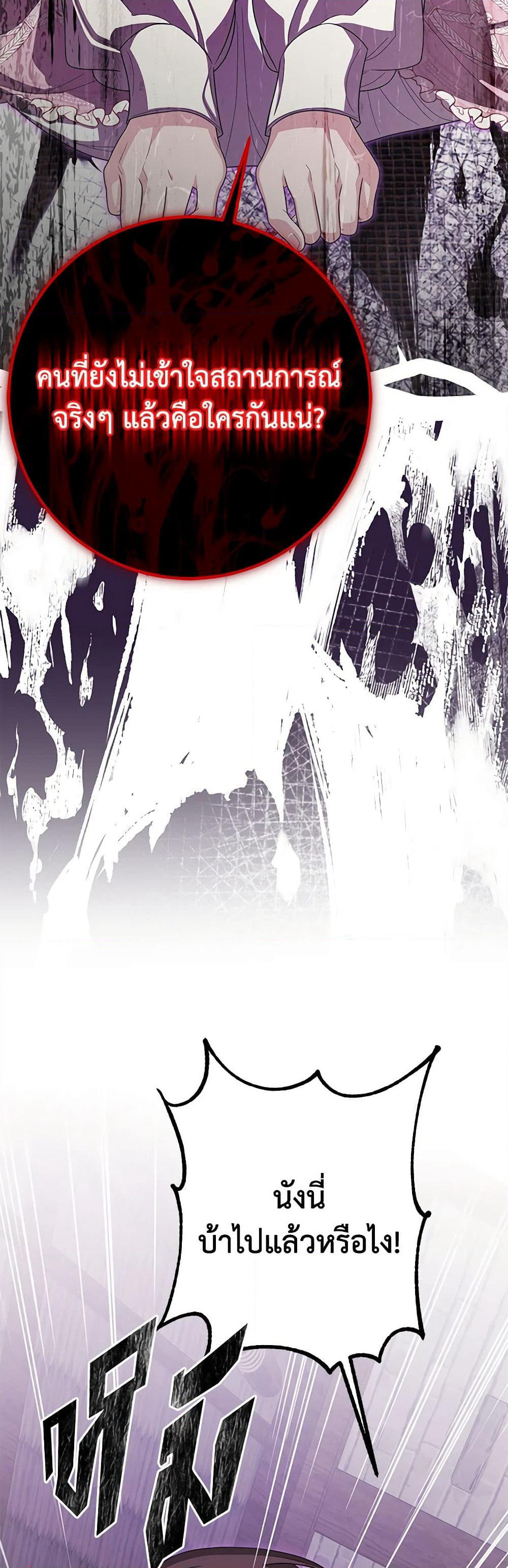 I've Become the Devil's Master page 12