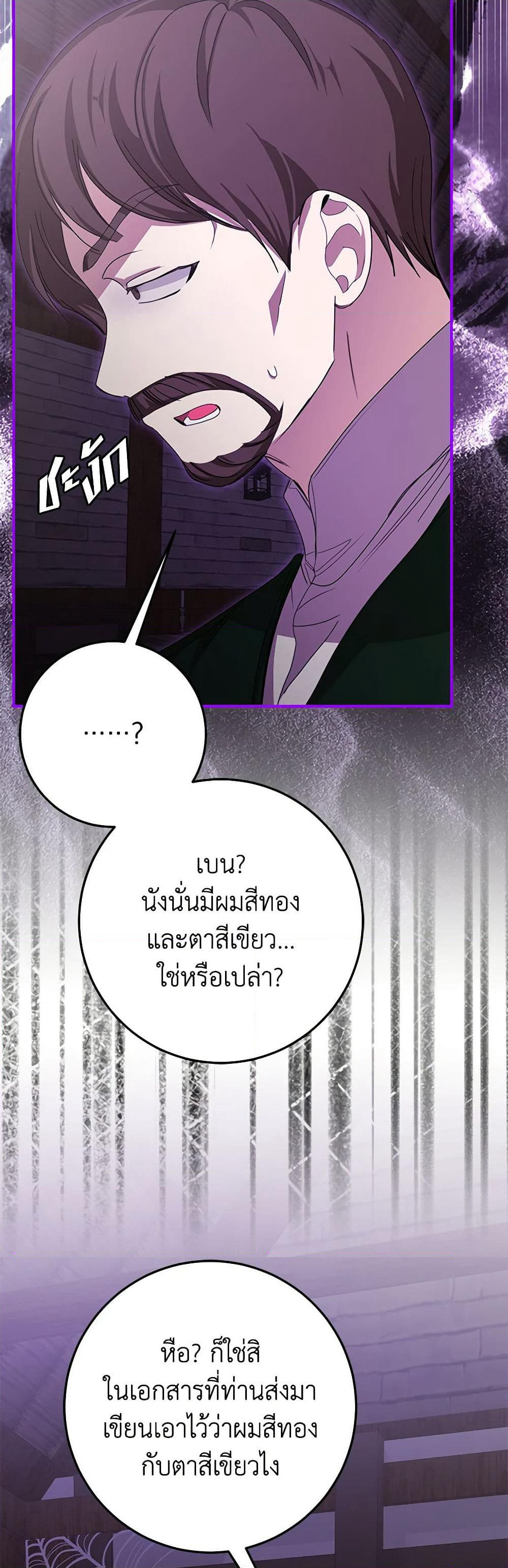 I've Become the Devil's Master page 14