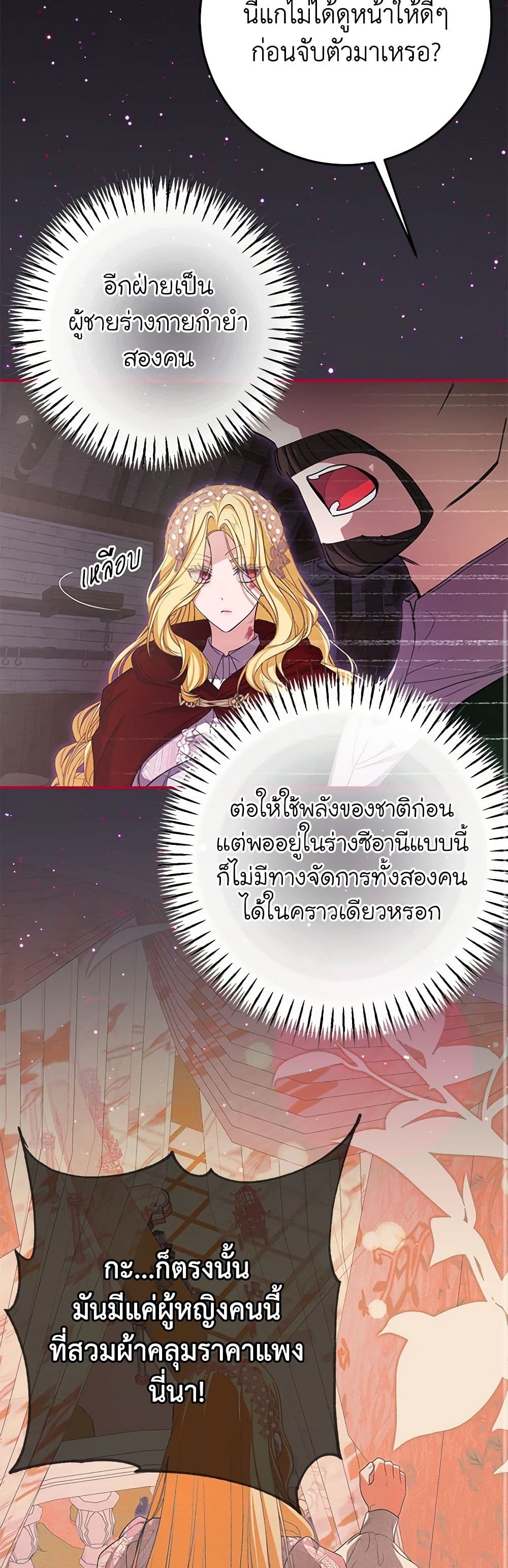 I've Become the Devil's Master page 16