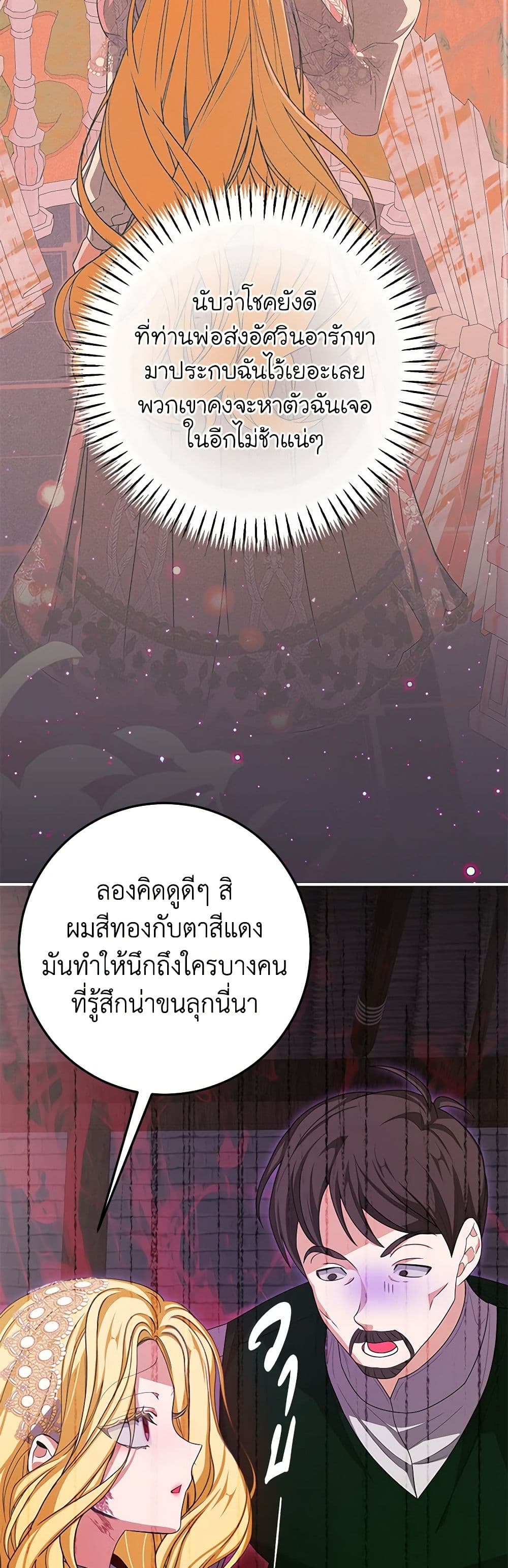I've Become the Devil's Master page 17